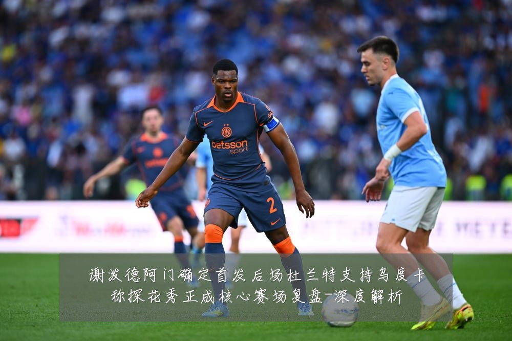 谢泼德阿门确定首发后场杜兰特支持乌度卡称探花秀正成核心赛场复盘-深度解析